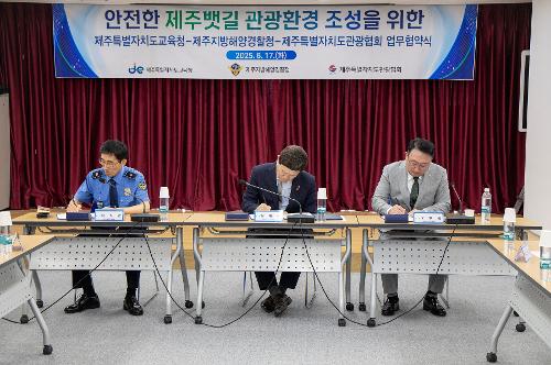 (250617) 안전한 제주뱃길 관광환경 조성을 위한 업무협약식 사진4