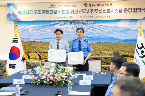 (250620) 해양사고 구조 골든타임 확보를 위한 업무협약식 사진6