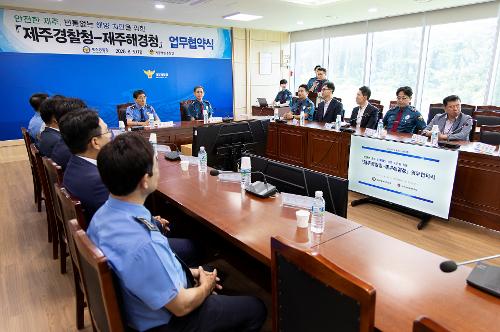 (250805) 제주경찰청과 업무협약식 사진2