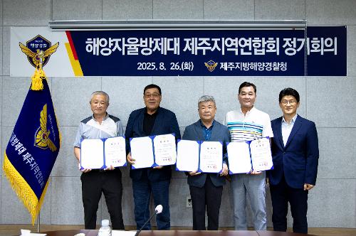 (250826) 해양자율방제대 제주지역연합회 정기회의 사진7