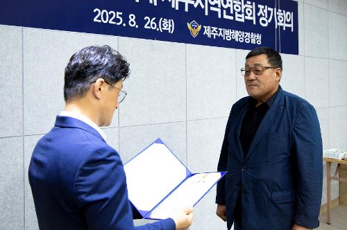 (250826) 해양자율방제대 제주지역연합회 정기회의 사진5