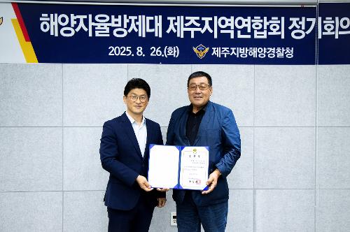 (250826) 해양자율방제대 제주지역연합회 정기회의 사진6