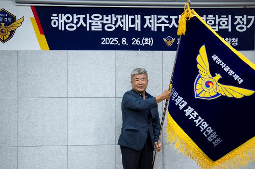 (250826) 해양자율방제대 제주지역연합회 정기회의 사진9