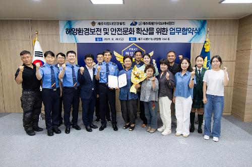 해양환경보전 및 안전문화 확산을 위한 업무 협약식(제주도해녀협회) 사진7