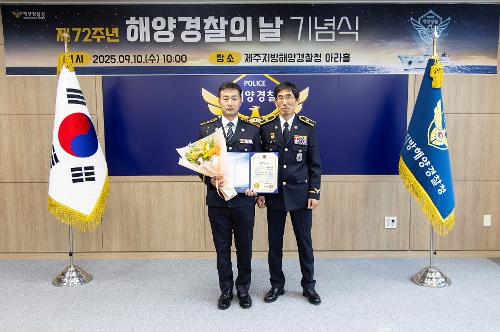 (250910) 제72주년 해양경찰의 날 기식 사진34