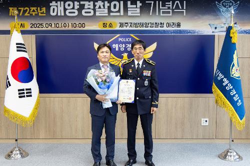 (250910) 제72주년 해양경찰의 날 기식 사진30