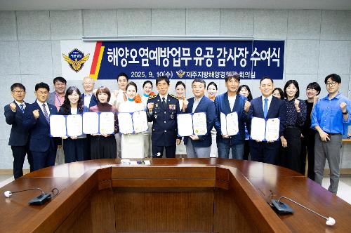 (250910) 해양오염예방업무 유공 감사장 수여식 사진2