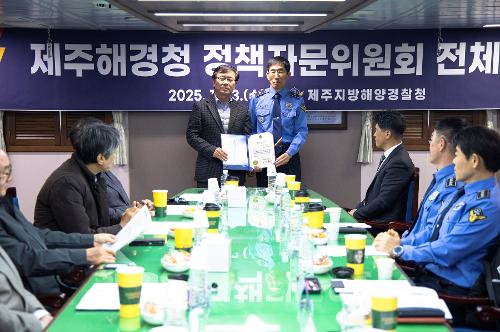 (251203) 제주해경청 정책자문위원회 전체 21