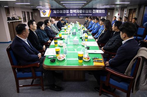 (251203) 제주해경청 정책자문위원회 전체 23