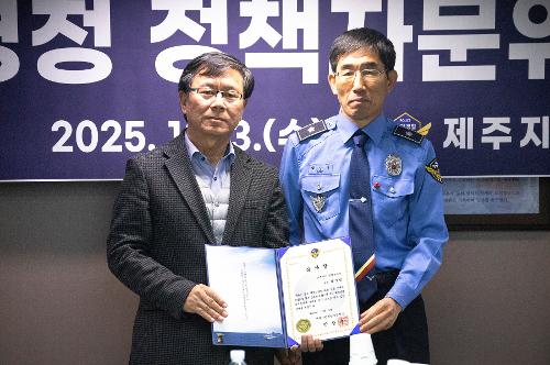 (251203) 제주해경청 정책자문위원회 전체 43