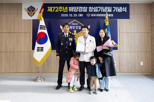 (251223) 72주년 해양경찰 창설기념식 5