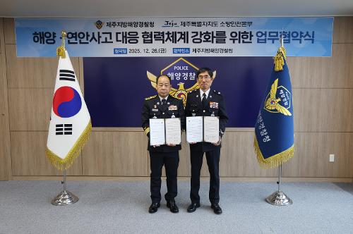 (251226) 해경&소방 해양·안전사고 대응 분야 업무협약 체결