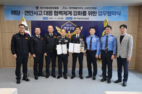 (251226) 해경 and 소방 해양·안전사고 대응 분야 업무협약 체결 2