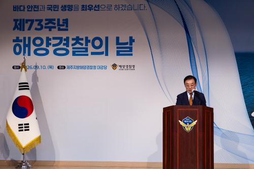 (260910) 제73주년 해양경찰의날 기념식 7