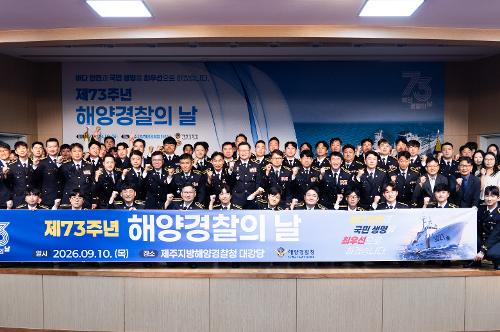 (260910) 제73주년 해양경찰의날 기념식 1
