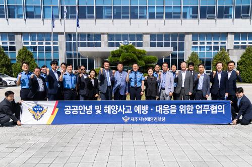 (260915) 공공안녕 및 해양사고 예방·대응을 위한 업무협의