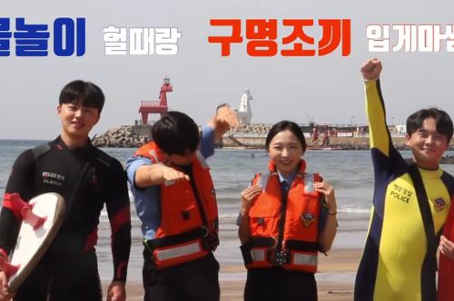 230522-구명조끼 착용 중요성 홍보영상 제작 및 배포 사진9