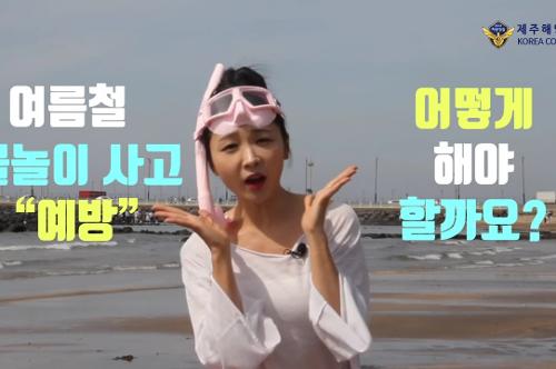 230522-구명조끼 착용 중요성 홍보영상 제작 및 배포 사진2