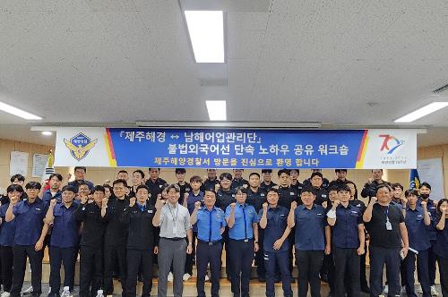 230621-남해어업관리단과 불법외국어선 단속을 위해 손을 잡다 사진2