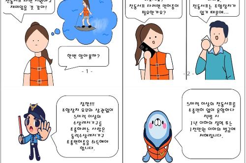 240711-‘이것’ 모르고 동력 서프보드 즐기다 단속될 수 있다! 사진1