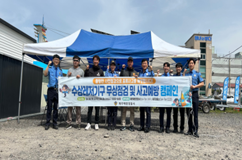 250403-동력수상레저기구 무상점검 서비스 실시한다 사진1