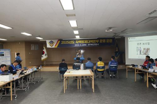 250424-방제대책본부 운영 훈련 실시 사진2