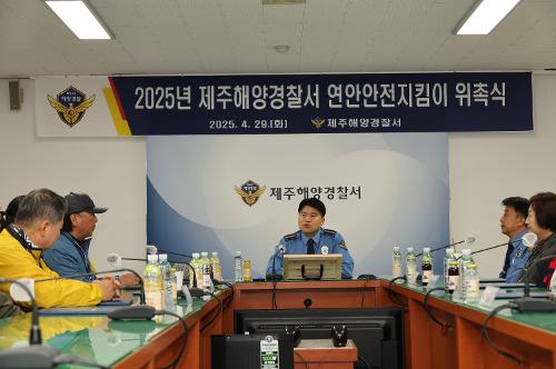 250429-연안안전지킴이 위촉식 개최 사진4