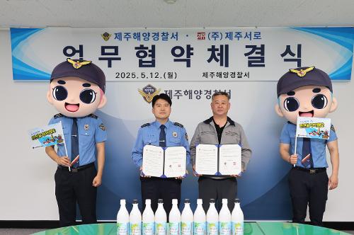 250512-제주해경_ 제주서로(한라산막걸리)와 해양안전문화 업무협약 사진3