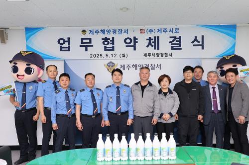 250512-제주해경_ 제주서로(한라산막걸리)와 해양안전문화 업무협약 사진1
