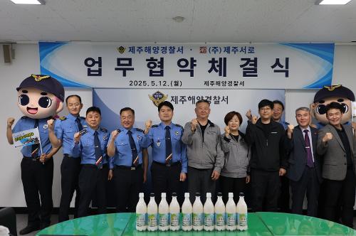 250512-제주해경_ 제주서로(한라산막걸리)와 해양안전문화 업무협약 사진4