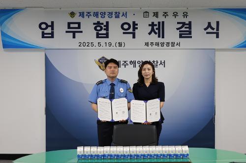 250519-제주우유와 해양안전문화 확산 업무협약 사진2