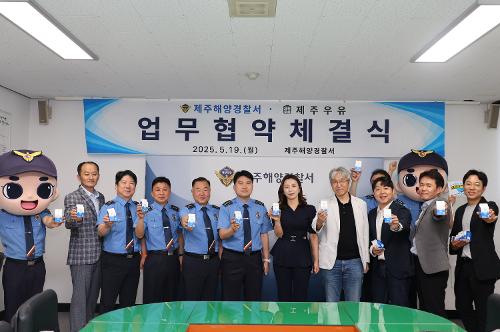 250519-제주우유와 해양안전문화 확산 업무협약 사진1