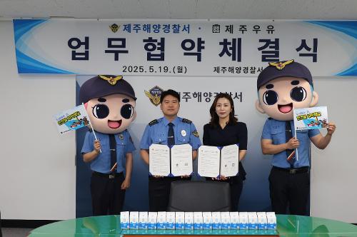 250519-제주우유와 해양안전문화 확산 업무협약 사진3