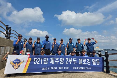 250930-경비함정도 참여한다. 해양환경 정화활동 실시 1