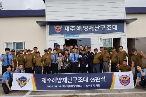 251016-해양재난구조대 사무실 개소 및 현판식 진행 2