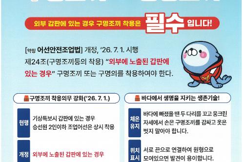 260319-풍어의 시작은 안전부터... 풍어제 현장 ‘구명조끼 입기’ 캠페인 전개 3