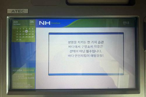 260611-돈도 찾고 안전도 챙긴다... ATM에 뜬 구명조끼 메시지 1