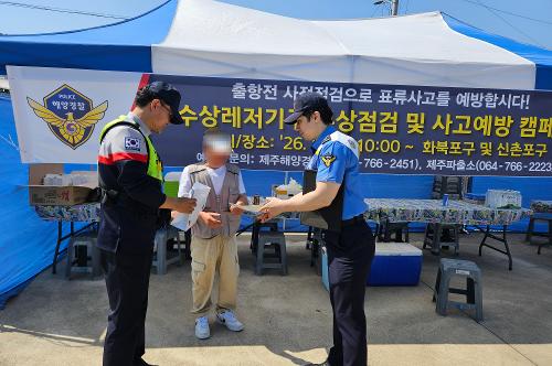 260909-동력수상레저기구 무상점검 서비스 및 안전 캠페인 실시