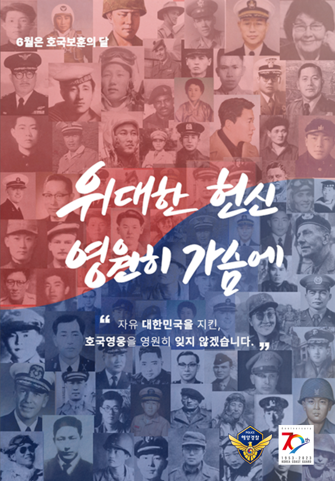 호국보훈의 달