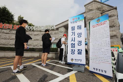 중부해경청, 21년도 상반기 경찰관 및 일반직 채용 필기시험(21.06.19.) 2