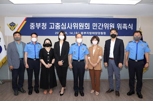 중부해경청, 고충심사위원회 민간위원 위촉식 (22.09.14.) 1