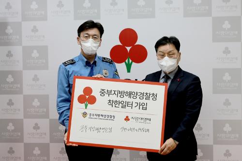 중부해경청, 인천 사랑의 열매 [착한일터] 캠페인 동참(23.1.20.) 사진2