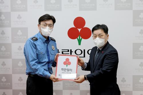 중부해경청, 인천 사랑의 열매 [착한일터] 캠페인 동참(23.1.20.) 사진3