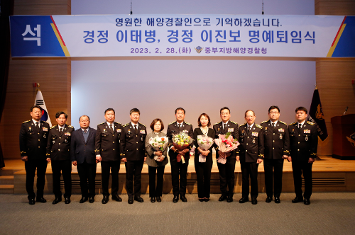 중부해경청, 올해 첫 명예퇴임식 열어(23.2.28.) 사진1