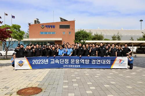 중부해경청, 불법 외국어선 단속역량 경연대회 개최(23.5.25.) 사진1