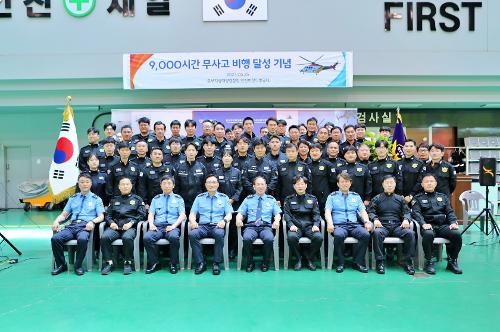 중부해경청 인천회전익항공대, 무사고 비행 9천시간 달성(23.5.26.) 사진1