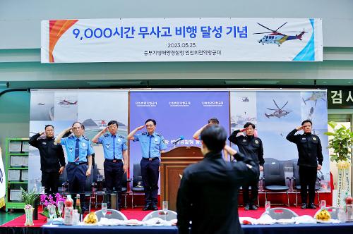 중부해경청 인천회전익항공대, 무사고 비행 9천시간 달성(23.5.26.) 사진8
