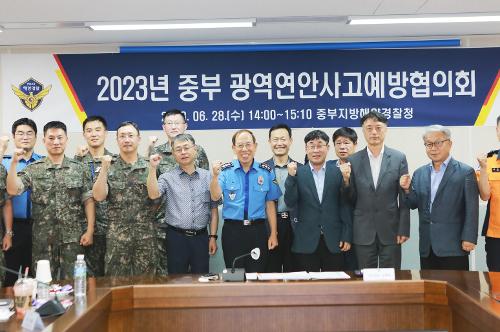 중부해경청, 중부 광역 연안사고 예방 협의회 개최(23.6.28.) 사진9