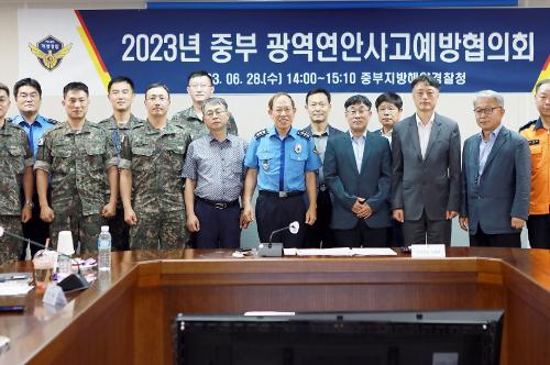 중부해경청, 중부 광역 연안사고 예방 협의회 개최(23.6.28.) 사진1
