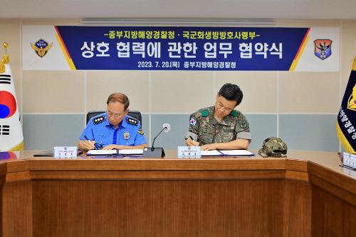 중부해경청-국군화생방사, 화생방 테러 및 사고 대응 업무협약 체결(23.7.20.) 사진8